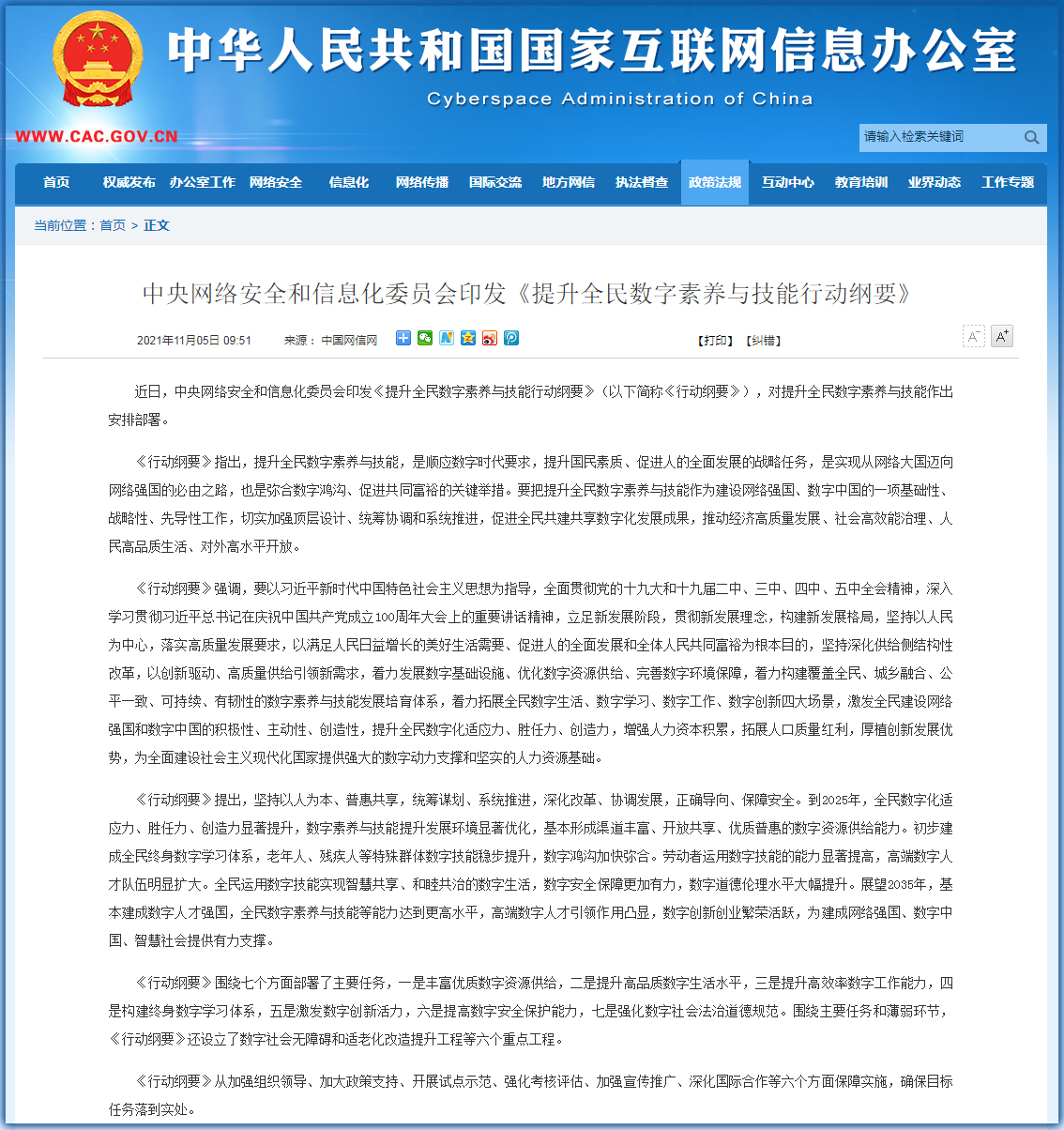 网络信息审查与危机管理的关系