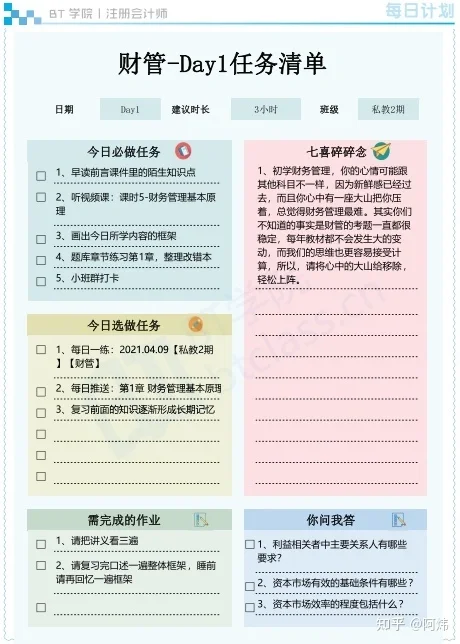 如何为网络信息教育制定有效的计划