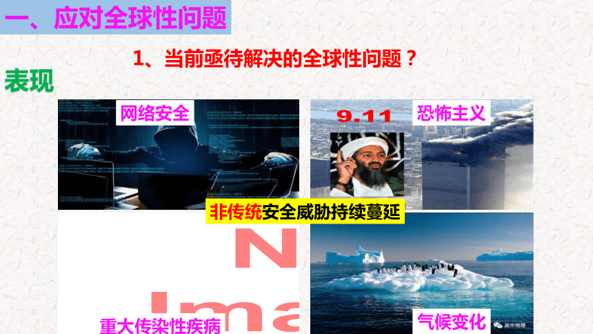 信息技术与非传统安全威胁