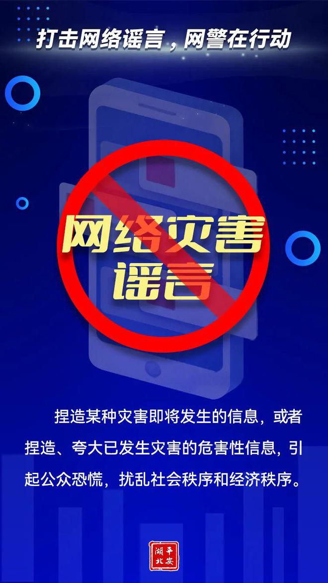 常见的网络谣言辨别法 常见的网络谣言辨别法