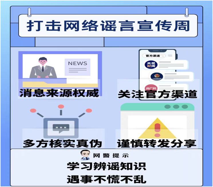 常见的网络谣言辨别法 常见的网络谣言辨别法
