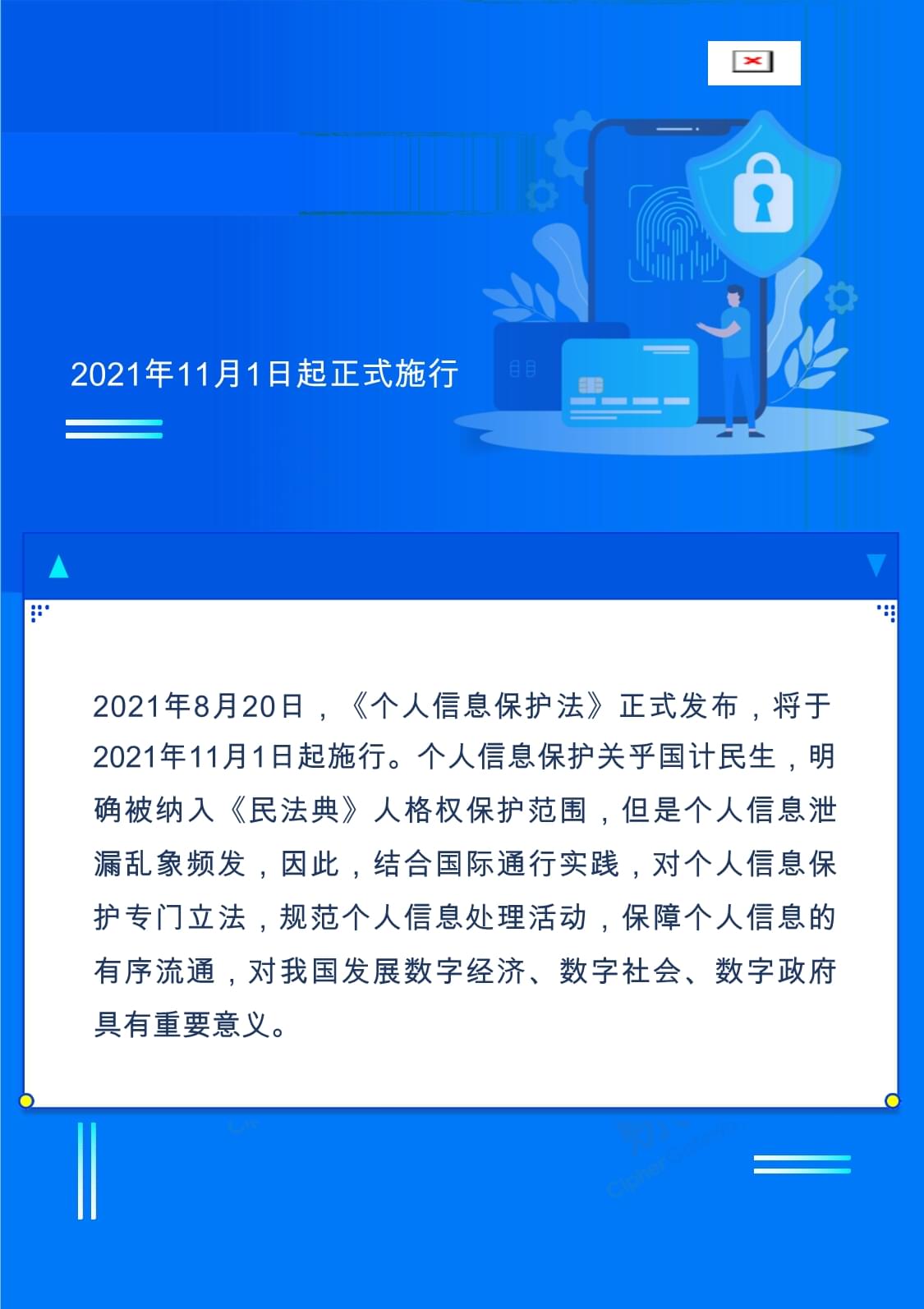 如何理解网络信息保护法的主要内容 如何理解网络信息保护法的主要内容