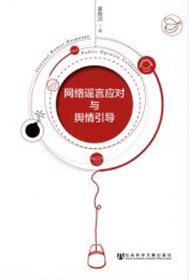 如何看待传统媒体应对网络谣言的策略 如何看待传统媒体应对网络谣言的策略