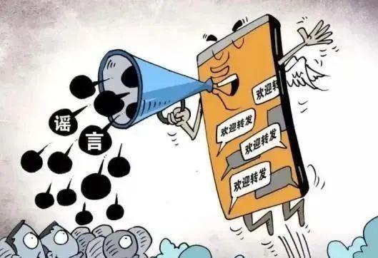 为什么一些谣言能迅速传播? 为什么一些谣言能迅速传播?