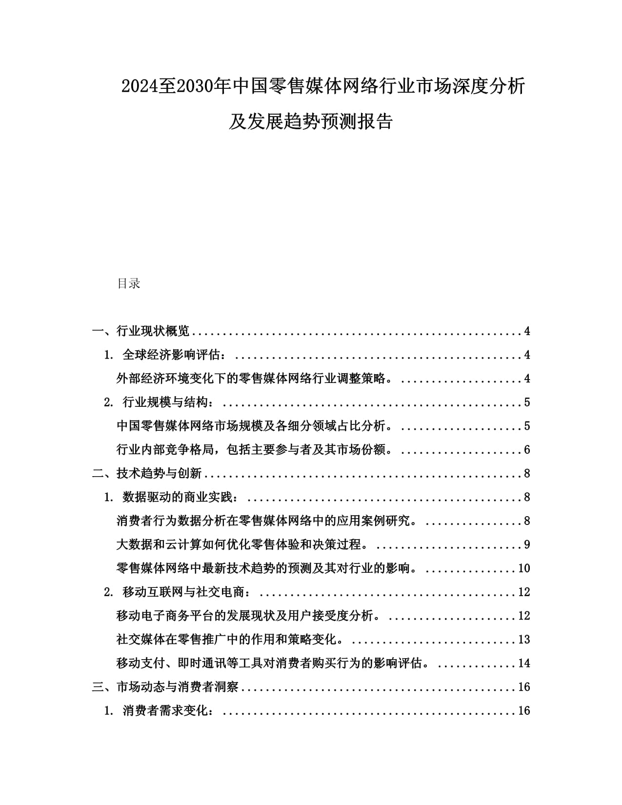 如何通过网络信息分析趋势与预测