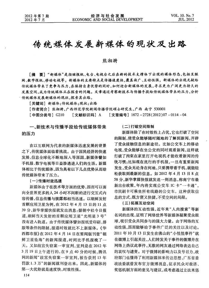 如何评价新媒体对传统媒体的冲击 如何评价新媒体对传统媒体的冲击