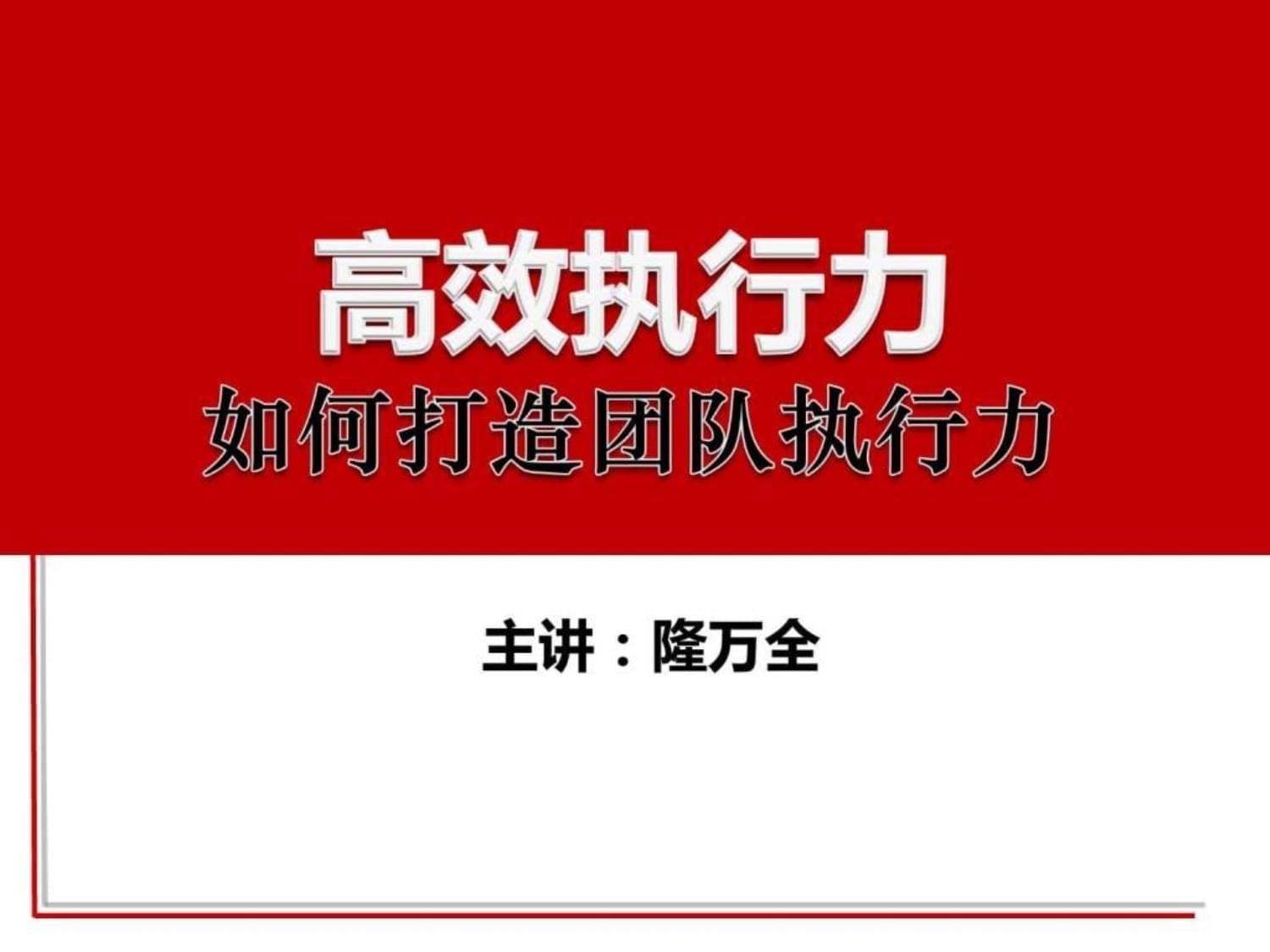 如何利用网络信息提升团队执行力 如何利用网络信息提升团队执行力