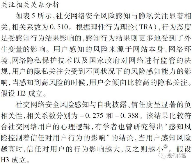 网络信息对社交行为的影响 网络信息对社交行为的影响