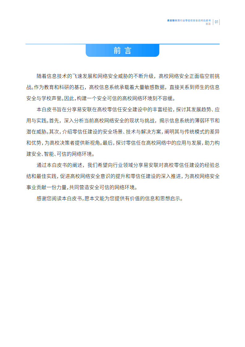 网络信息在突发事件中的应用探讨 网络信息在突发事件中的应用探讨