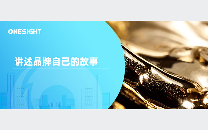 消费者对于品牌故事在网络上的反应 消费者对于品牌故事在网络上的反应