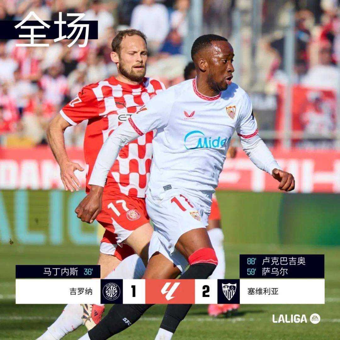 赫塔菲主场不敌塞尔塔，遭遇连败