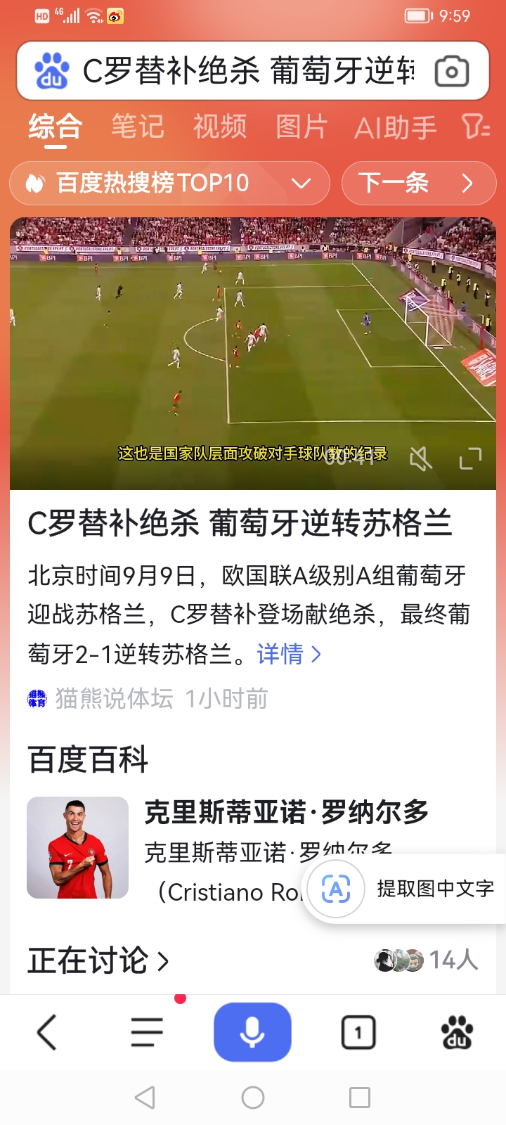 葡萄牙惨遭挑战，主场失利让球迷感到失望