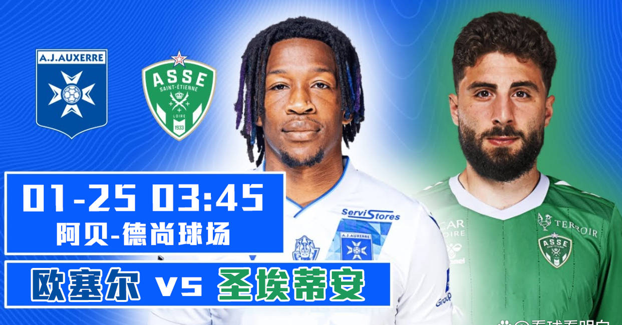 圣埃蒂安客场大胜,向法甲前四发起冲击 圣埃蒂安客场大胜,向法甲前四发起冲击