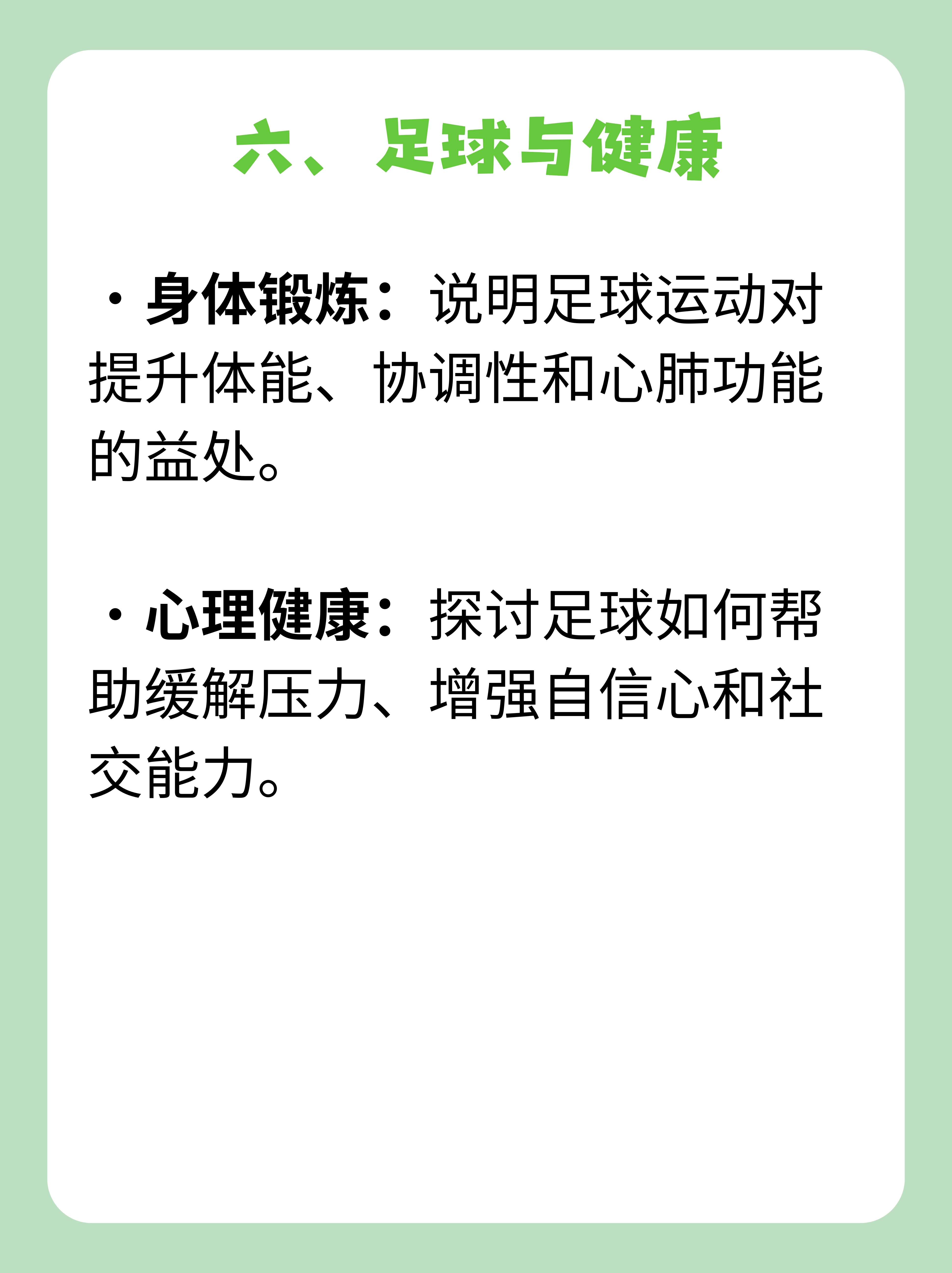 足球比赛的精湛技艺成为人们热议话题